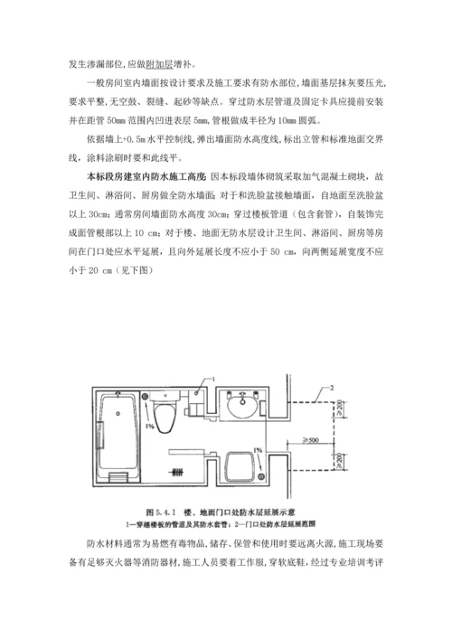 室内防水综合项目工程综合项目施工基本工艺总结.docx