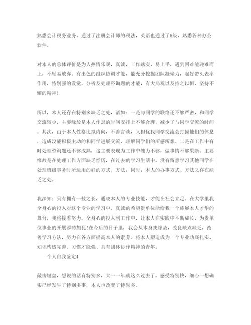 精编五篇个人优秀的自我鉴定参考范文.docx