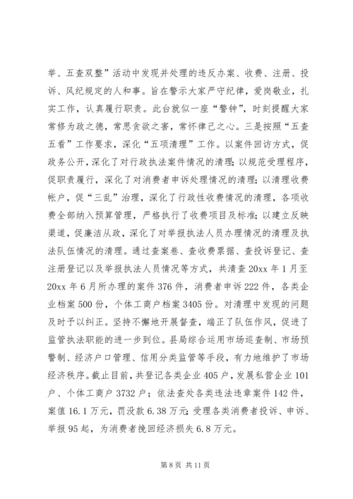 工商局开展党风廉政工作经验做法.docx