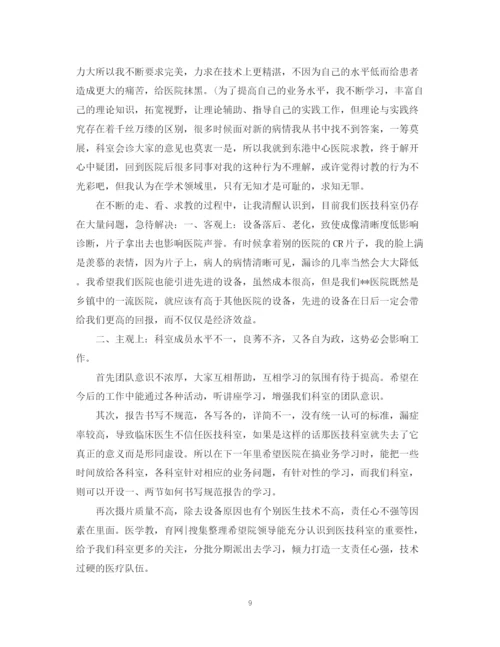 精编之医生思想工作总结范文.docx