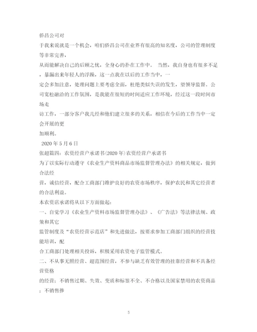 精编之农资销售工作计划书.docx