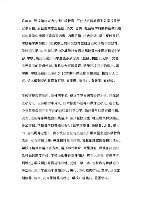 校园绿化活动总结共6页