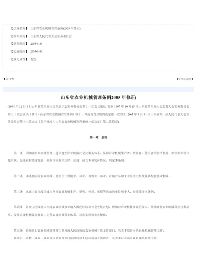 山东省农业机械管理条例.docx