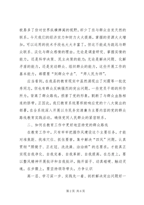 走党的群众路线 (5).docx
