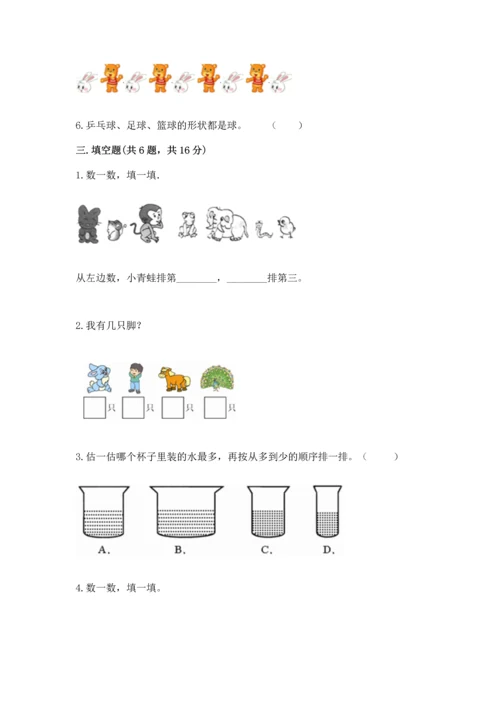 一年级上册数学期中测试卷含答案（夺分金卷）.docx