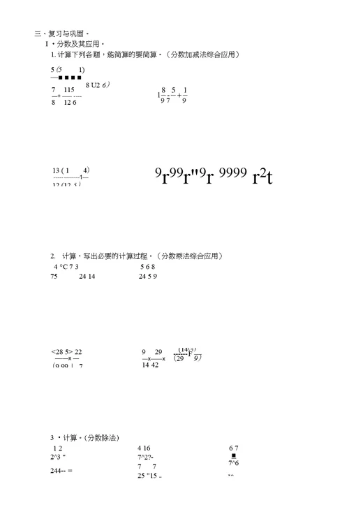 北师大版五年级下册数学整理与复习试卷