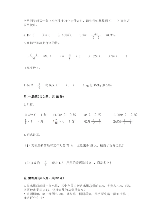 苏教版六年级下册数学期中测试卷及参考答案【模拟题】.docx
