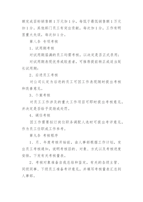 绩效考核管理制度范本10篇.docx