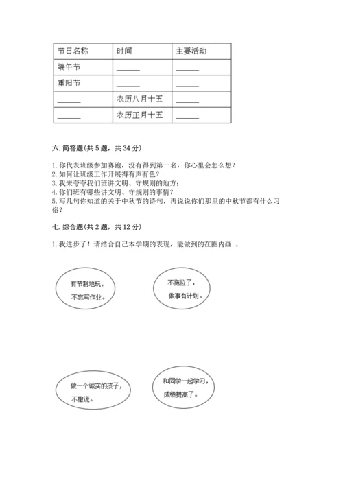 部编版小学二年级上册道德与法治期中测试卷（突破训练）word版.docx