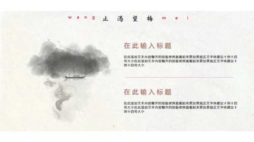 江山如故淡雅中国风通用PPT模板