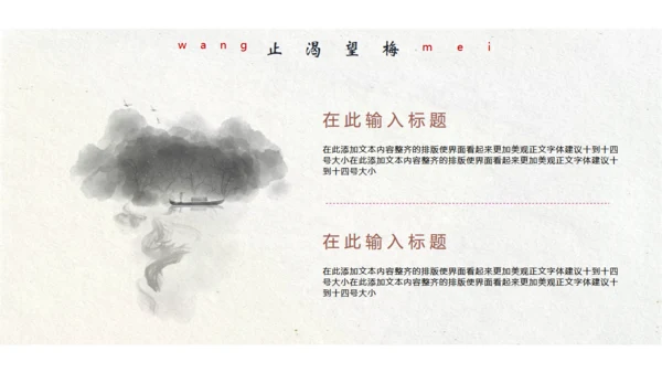 江山如故淡雅中国风通用PPT模板