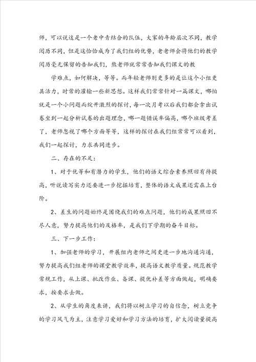 语文学期工作总结