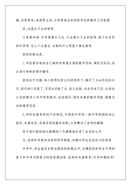 2022学校中考经验总结发言 中考经验总结发言稿