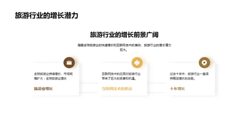 旅游行业发展趋势