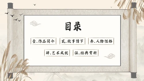 棕色古风好书推荐读书分享读书交流会四世同堂PPT模板宣传PP