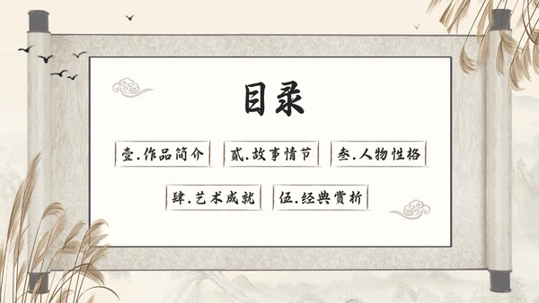 棕色古风好书推荐读书分享读书交流会四世同堂PPT模板宣传PP