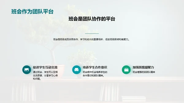 班会：成长的平台