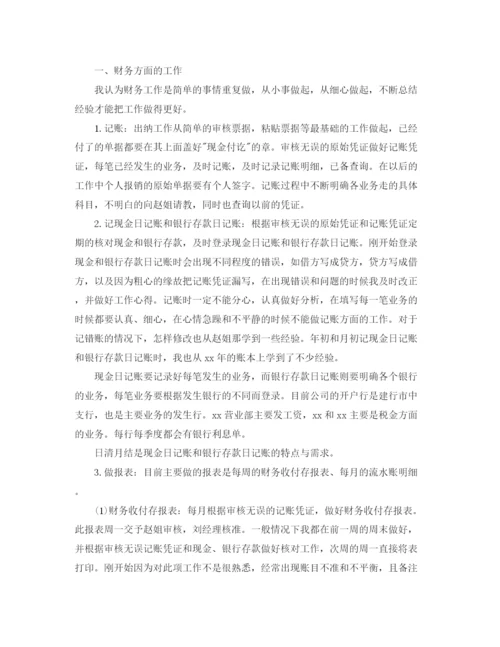 精编之财务转正工作总结范文3.docx