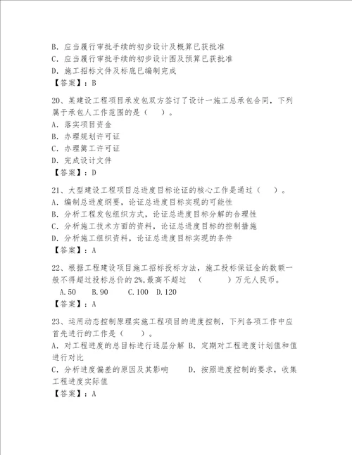 一级建造师继续教育考试题库200道【基础题】