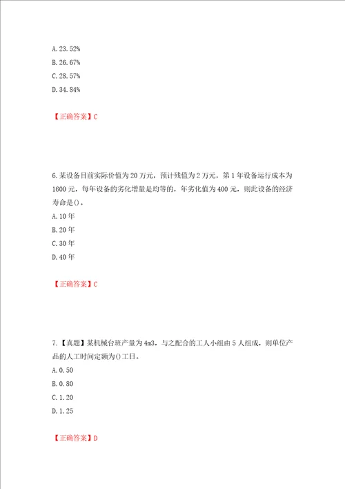 一级建造师工程经济考试试题模拟训练卷含答案第40版