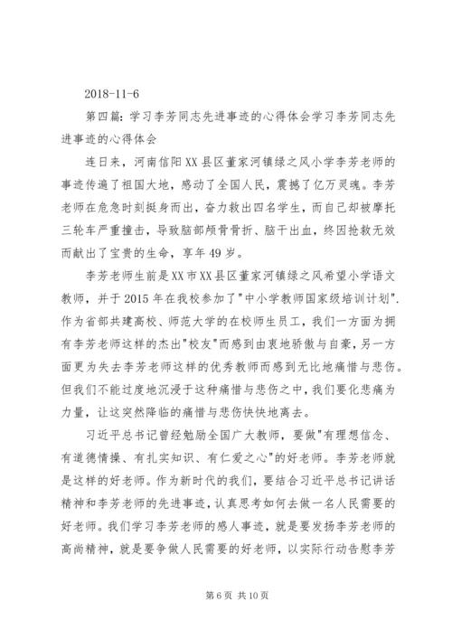 学习丁江山、李达同志见义勇为先进事迹的心得体会.docx