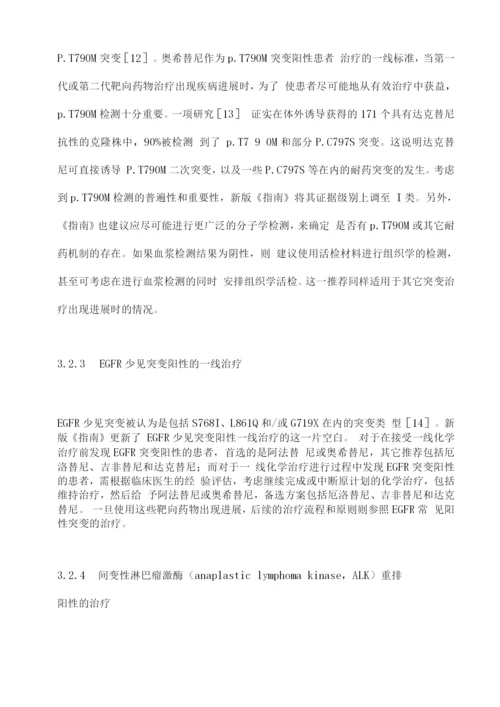 2022年V1版NCCN非小细胞肺癌临床实践指南更新要点解读.docx