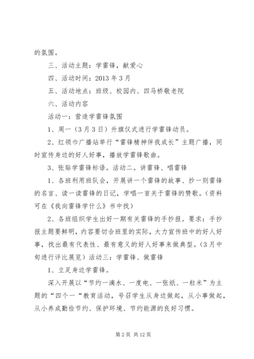 西沟小学学雷锋活动实施方案 (2).docx