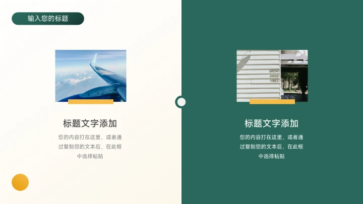 绿色高端极简主义电商运营计划PPT模板