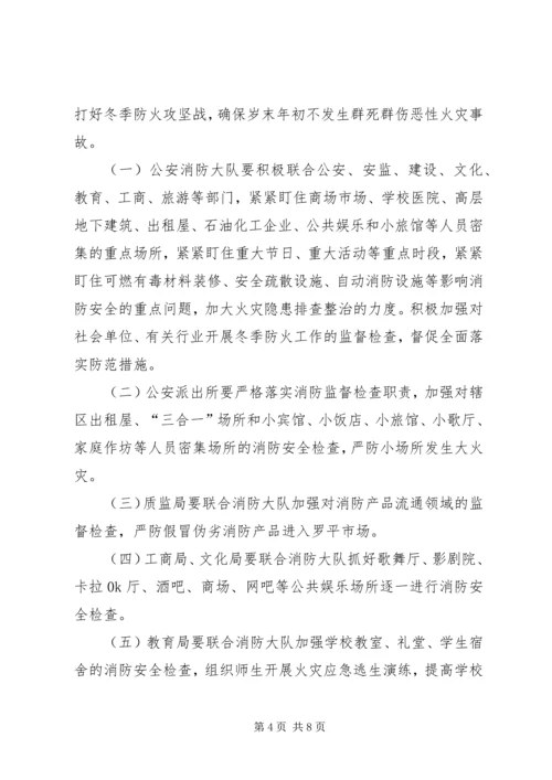 副县长在全县消防安全工作会议上的讲话.docx