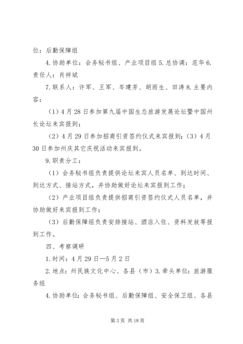 建州30周年庆祝活动详细日程安排建议方案.docx