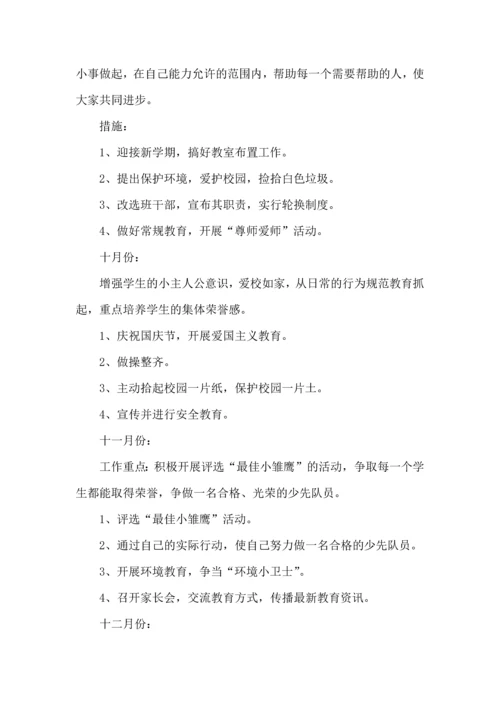 荐小学二年级班主任工作计划.docx