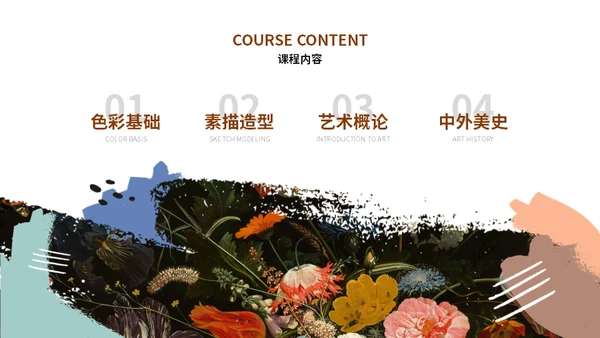 大学艺术美术系油画专业课程课件通用PPT模板
