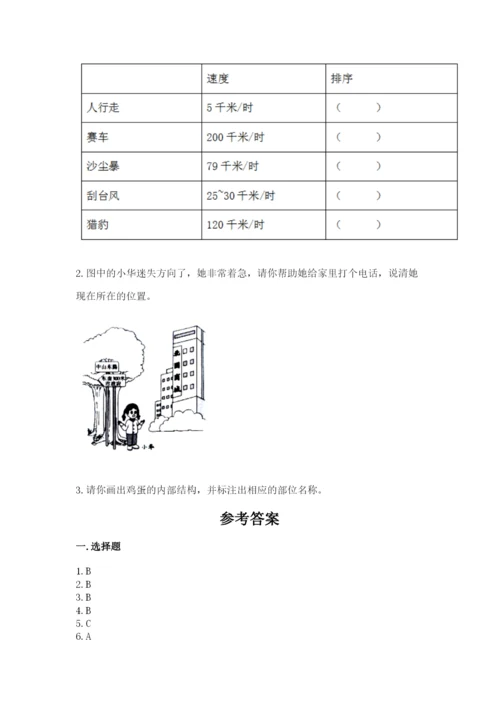 教科版三年级下册科学期末测试卷（轻巧夺冠）.docx
