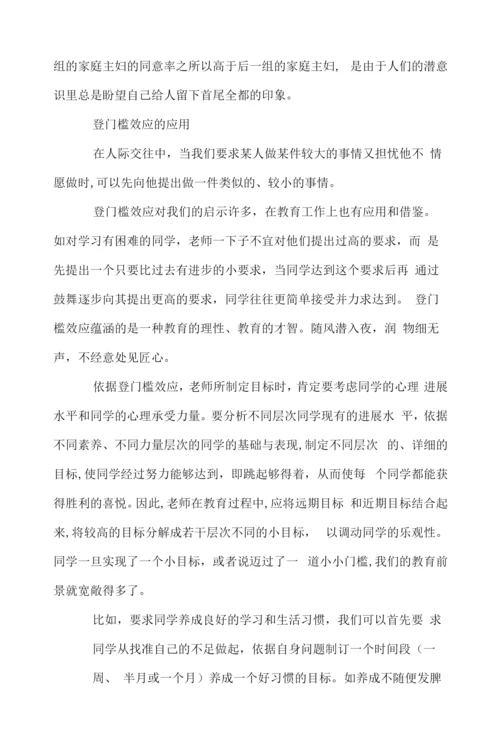 管理学知识：什么是登门槛效应？.docx