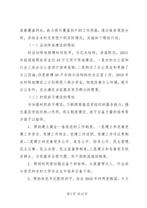 乡镇精准扶贫计划精选多篇.docx