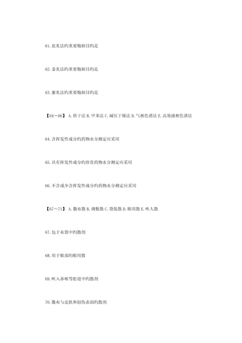 2023年新版执业药师考试中药学专业知识一模拟试卷.docx