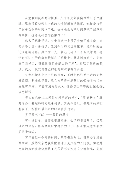 财务会计实习日志.docx