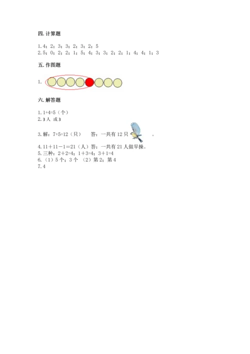 人教版一年级上册数学期中测试卷汇总.docx