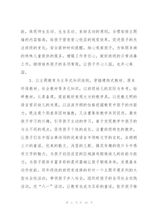 幼儿教师的工作计划锦集六篇.docx