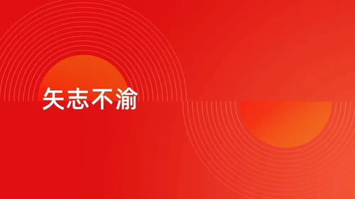 简约渐变年会快闪企业年会活动PPT课件