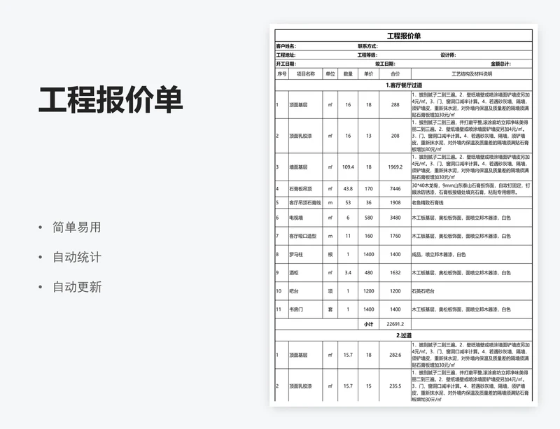 工程报价单