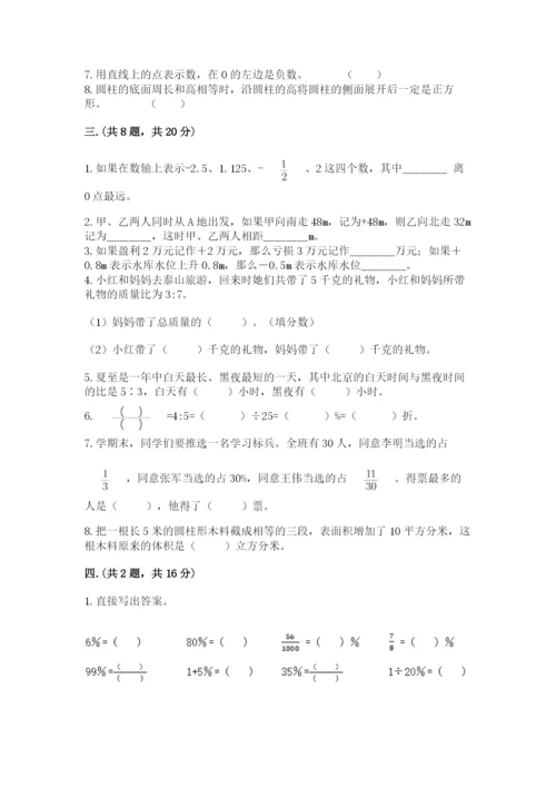 青岛版六年级数学下学期期末测试题附完整答案（名校卷）.docx