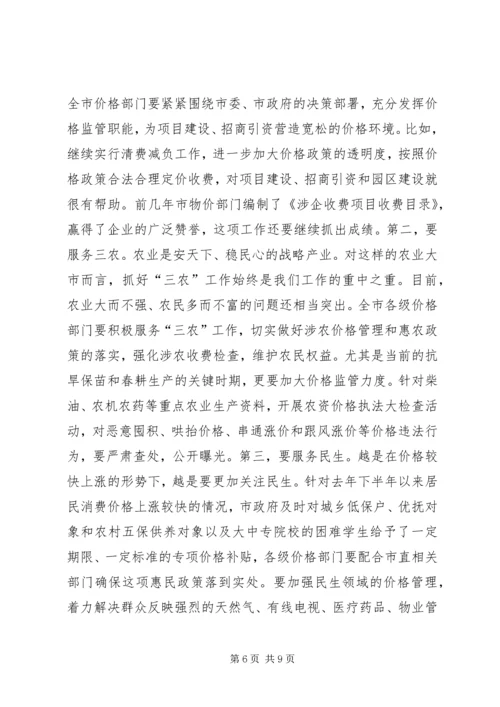 书记在全市价格安排会致辞.docx