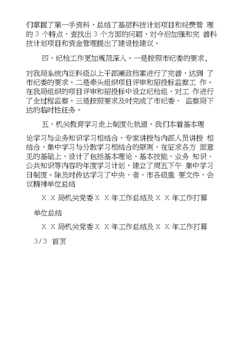××局机关党委××年工作总结及××年工作打算