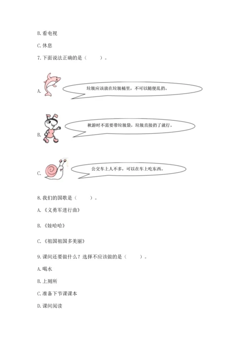 部编版二年级上册道德与法治 期末测试卷【基础题】.docx