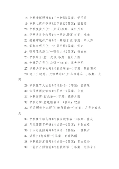 中秋活动策划猜灯谜.docx
