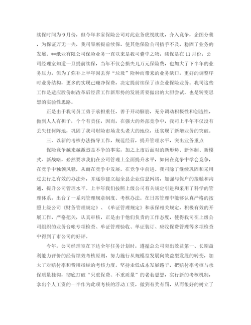 精编之保险年终总结报告范文3篇.docx