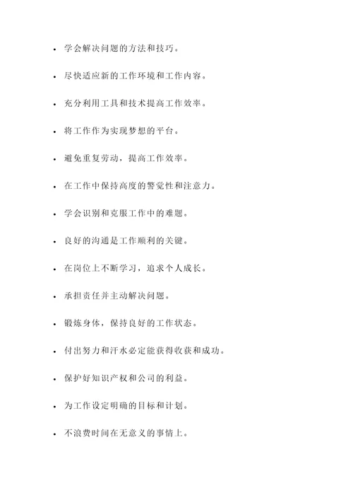 劳动纪律名言警句