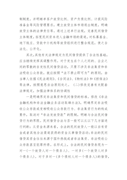 民间借贷法律相关论文.docx