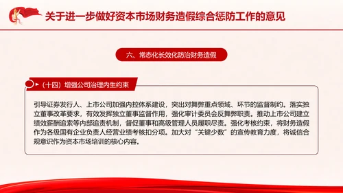 关于进一步做好资本市场财务造假综合惩防工作的意见PPT课件